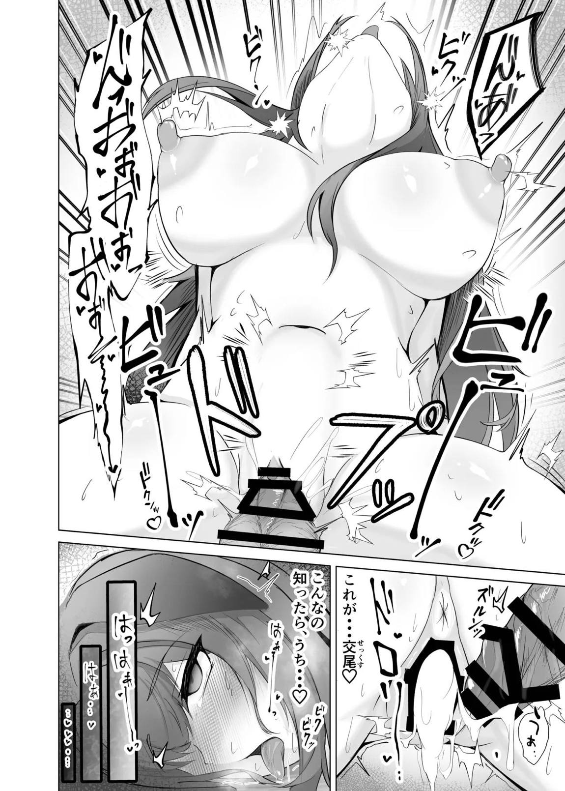 発情レイと理性崩壊けだもの♡こーび! 23ページ