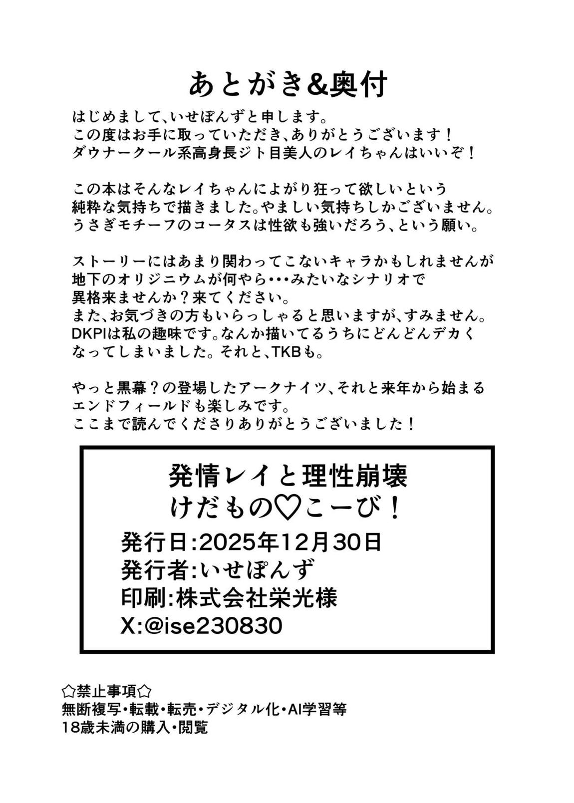 発情レイと理性崩壊けだもの♡こーび! 25ページ