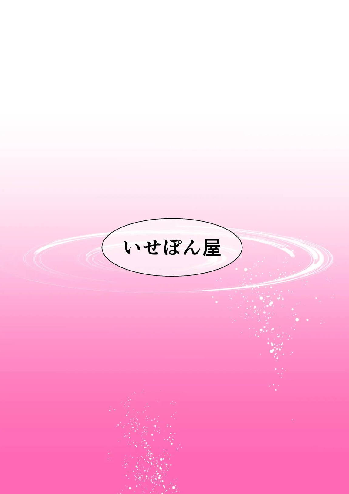 発情レイと理性崩壊けだもの♡こーび! 26ページ