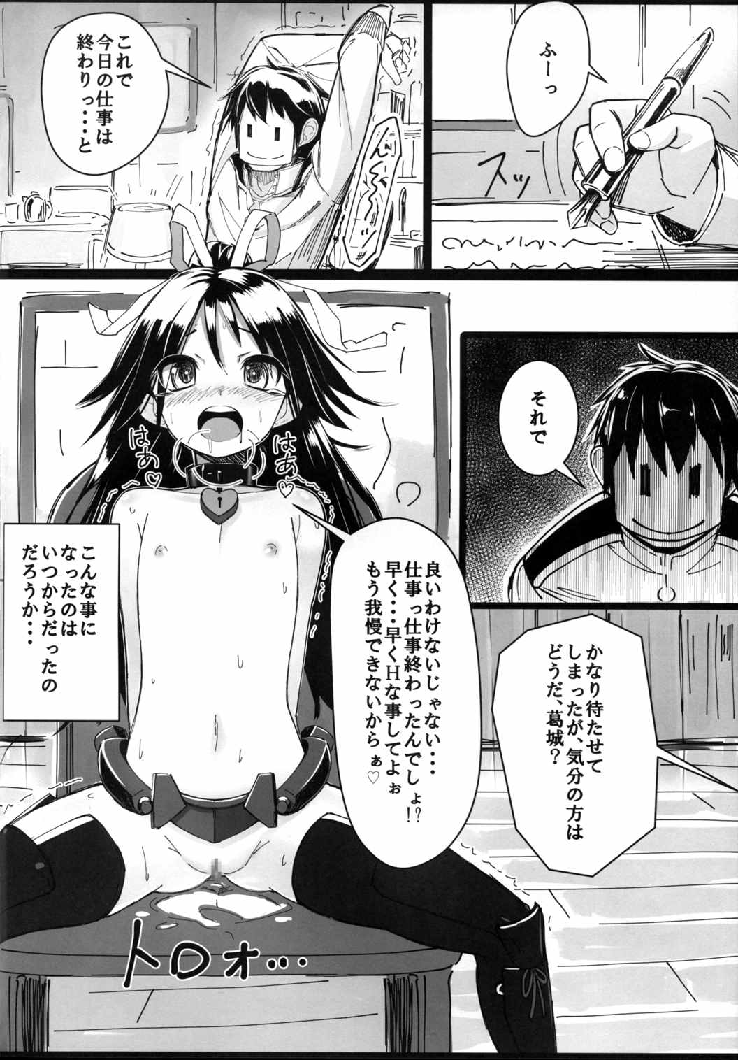 葛城ちゃんとSの極み提督 4ページ