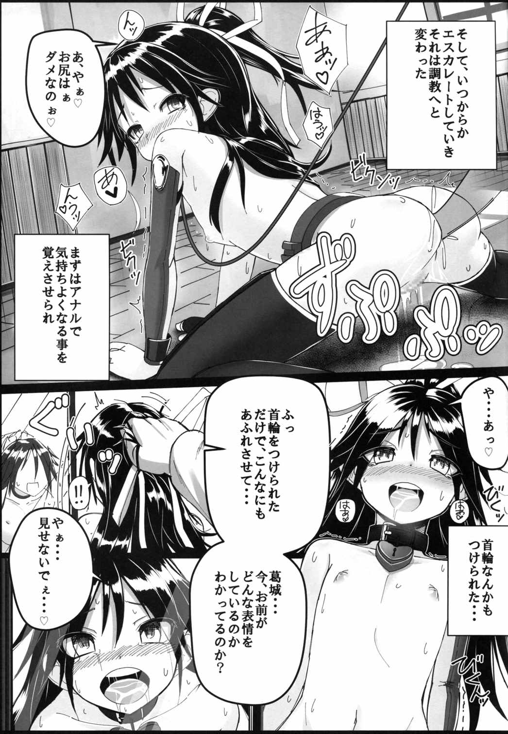 葛城ちゃんとSの極み提督 9ページ