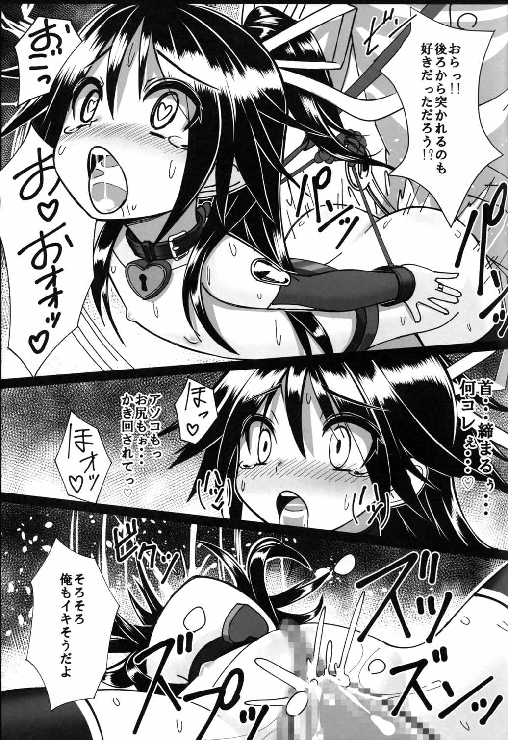 葛城ちゃんとSの極み提督 21ページ