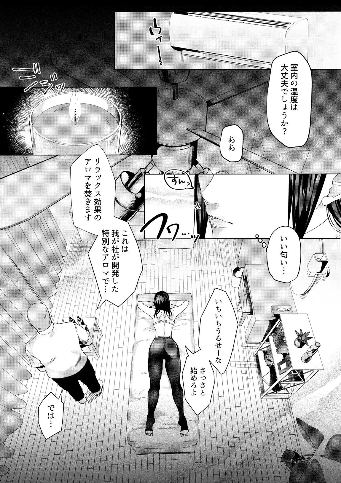 はぁ？あたしが悪徳マッサージ(そんなもン)に負けるワケねーよ 6ページ