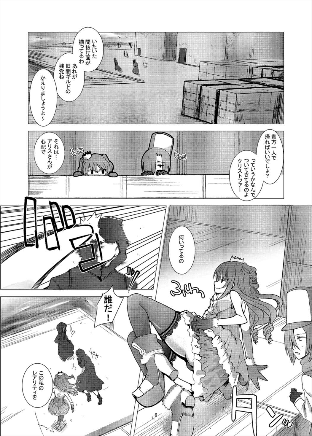 武王姫敗北 5ページ
