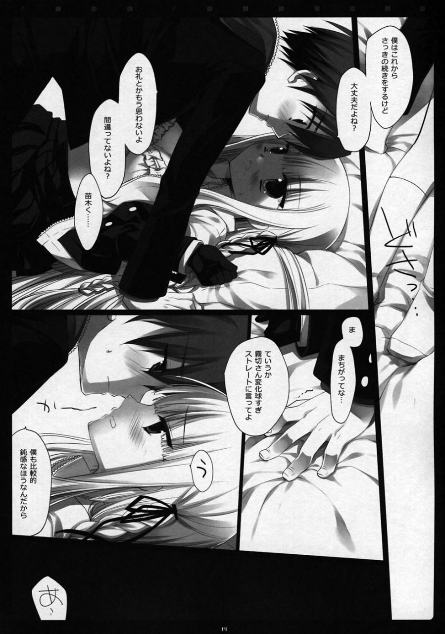 ピンクプリズナー 13ページ