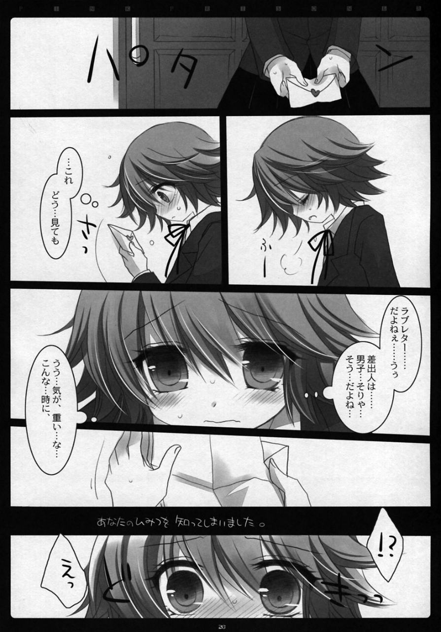 ピンクプリズナー 25ページ