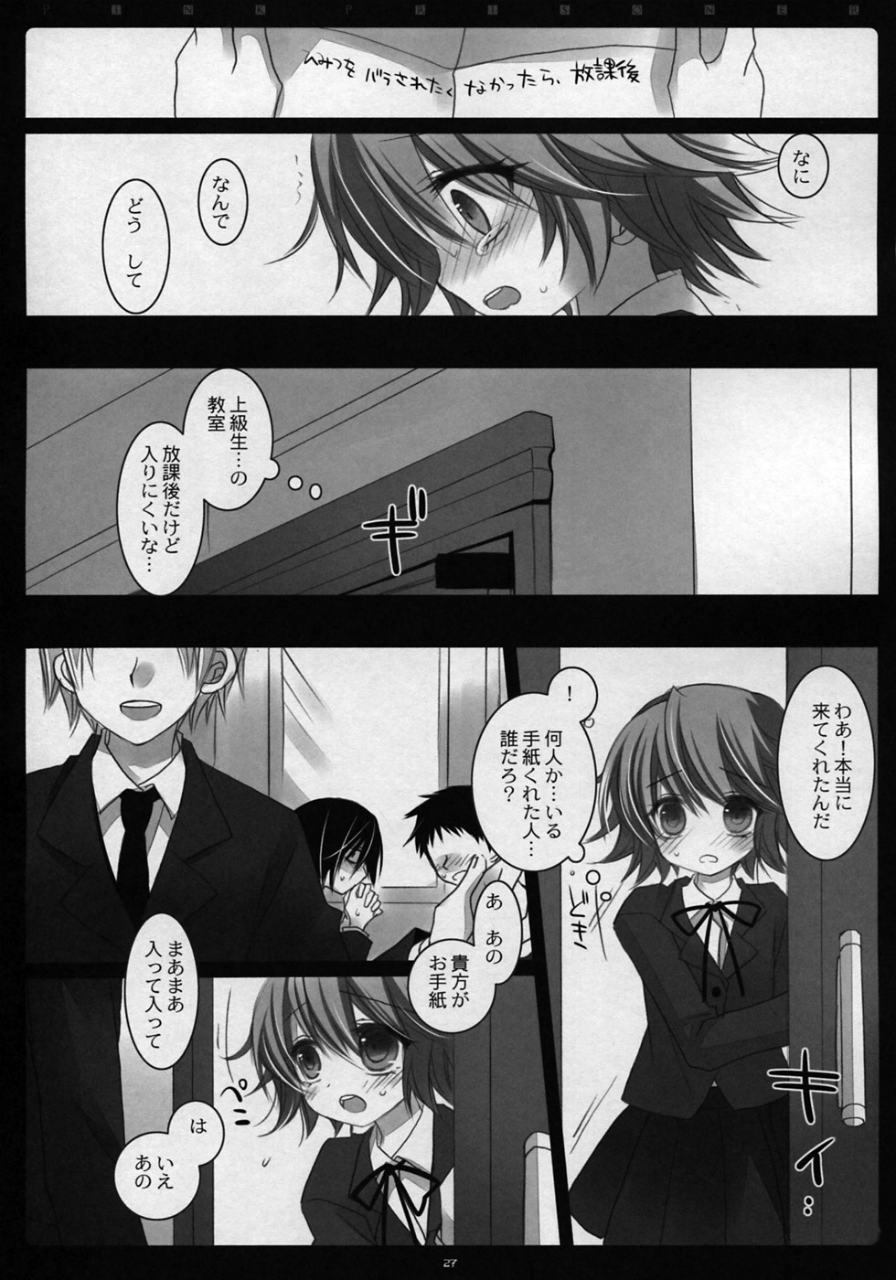 ピンクプリズナー 26ページ