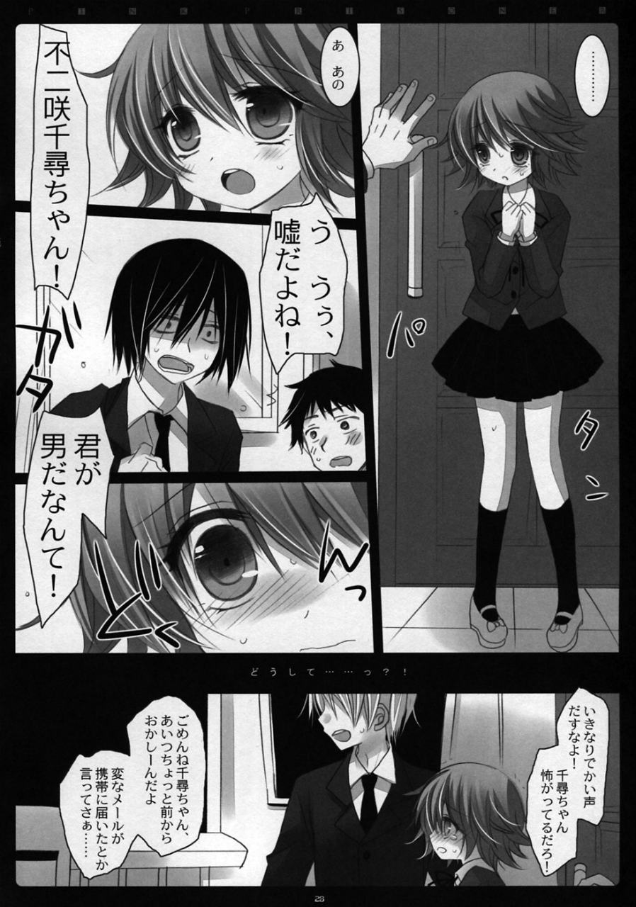 ピンクプリズナー 27ページ