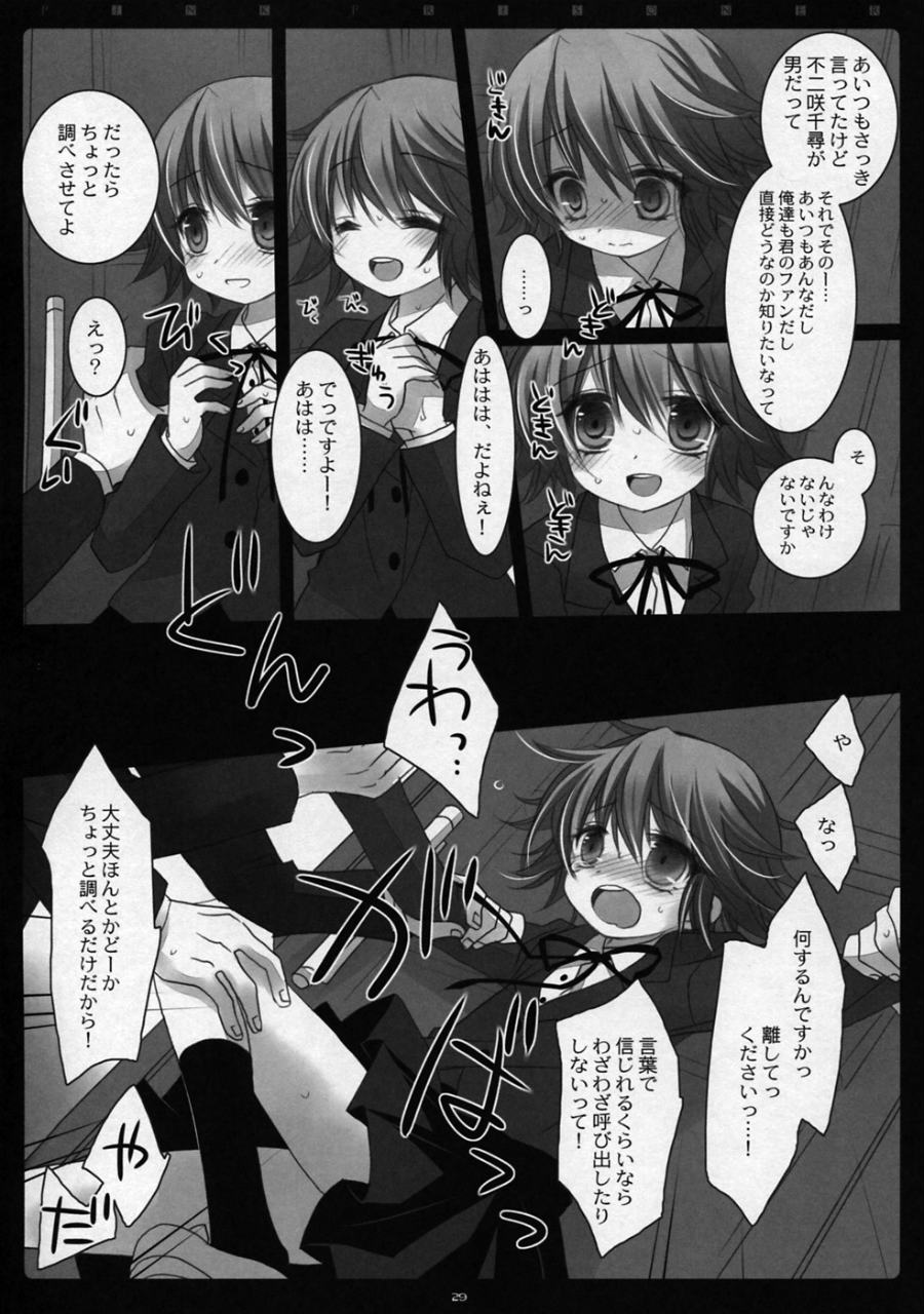 ピンクプリズナー 28ページ