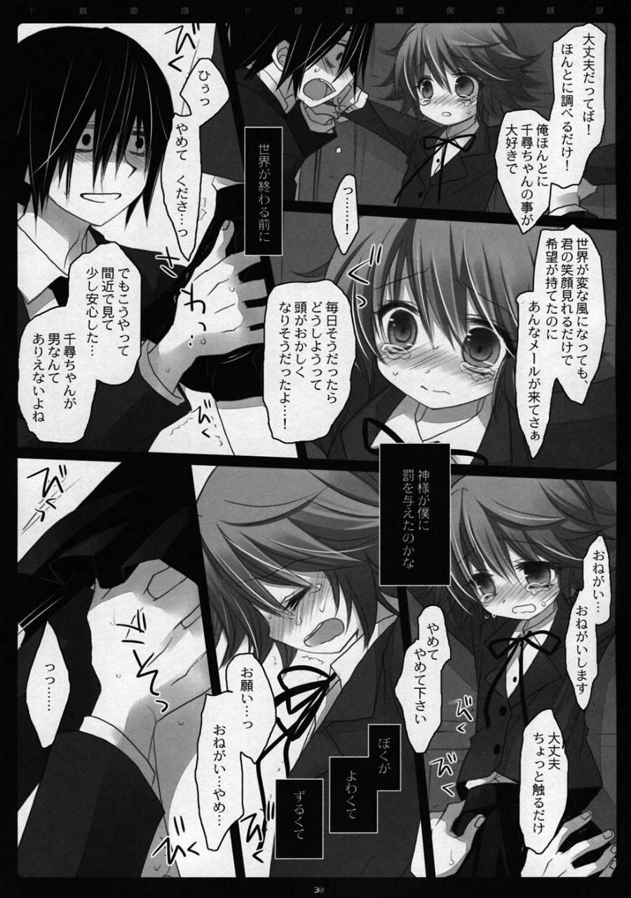 ピンクプリズナー 29ページ