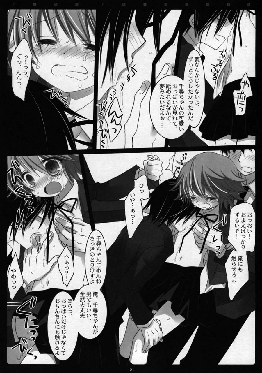 ピンクプリズナー 33ページ