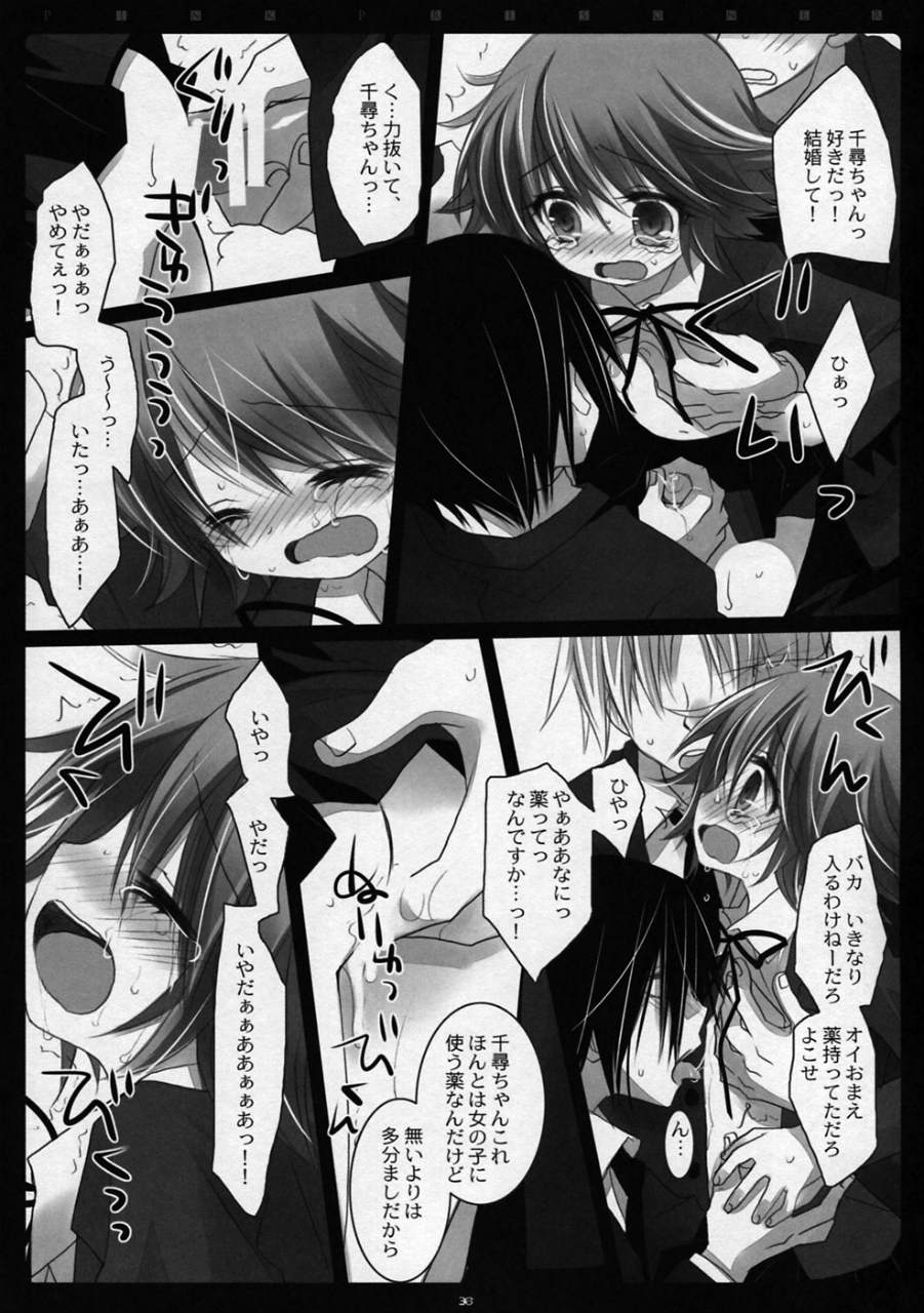 ピンクプリズナー 35ページ
