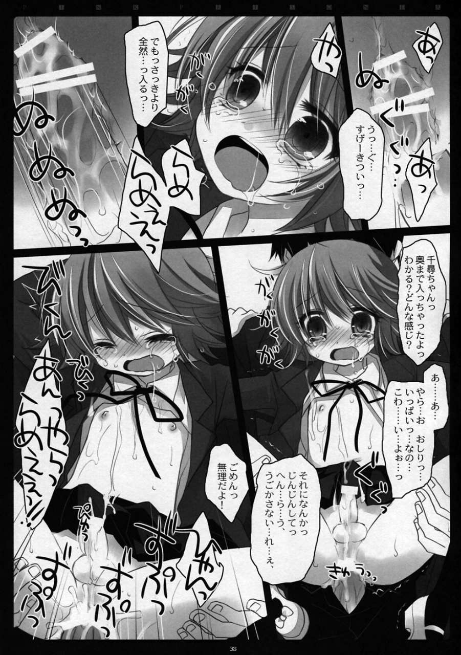 ピンクプリズナー 37ページ