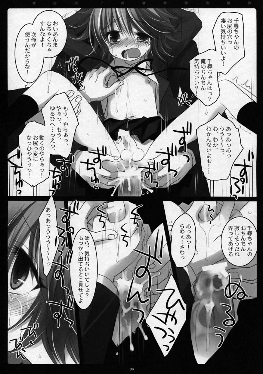 ピンクプリズナー 38ページ
