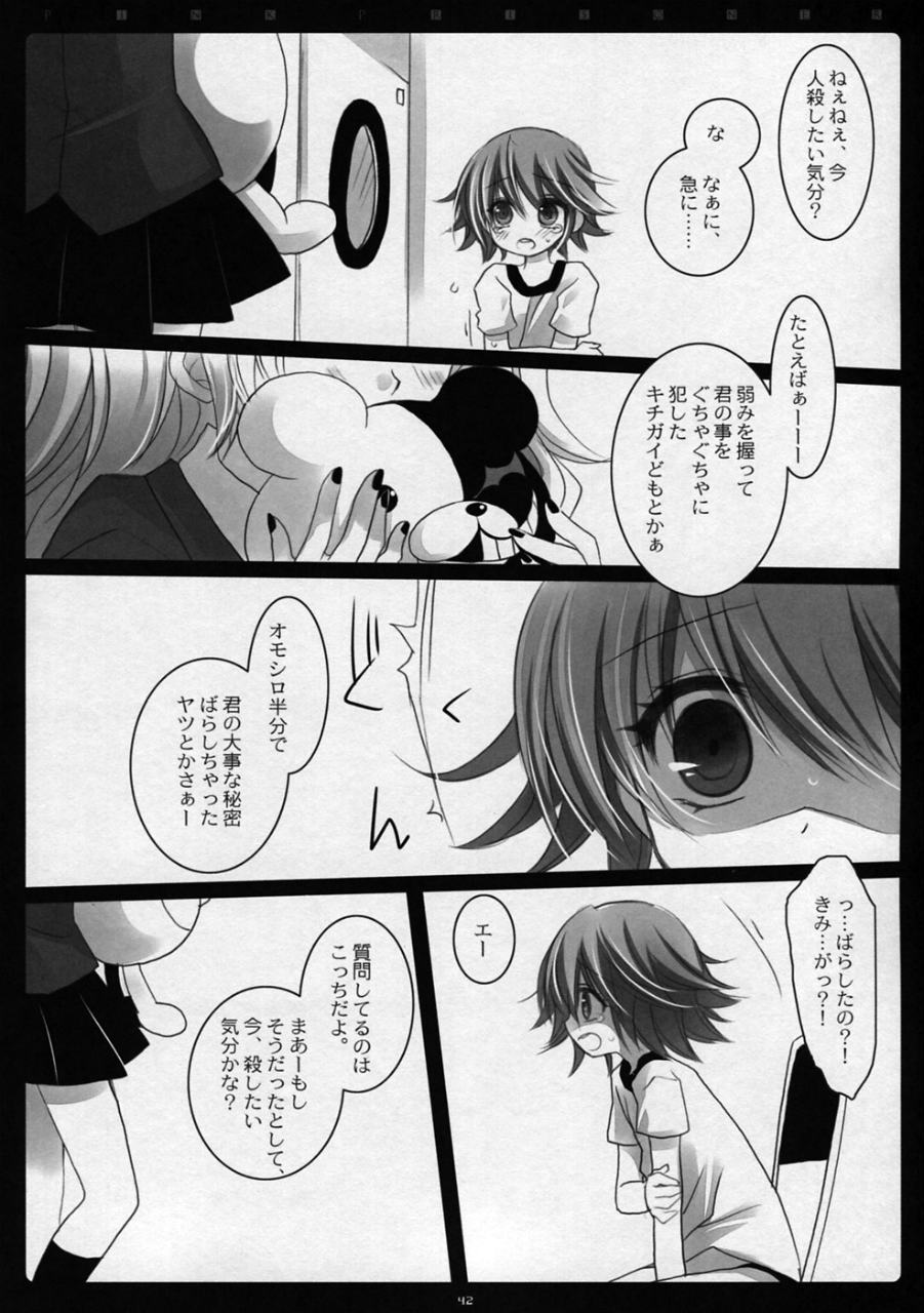 ピンクプリズナー 41ページ