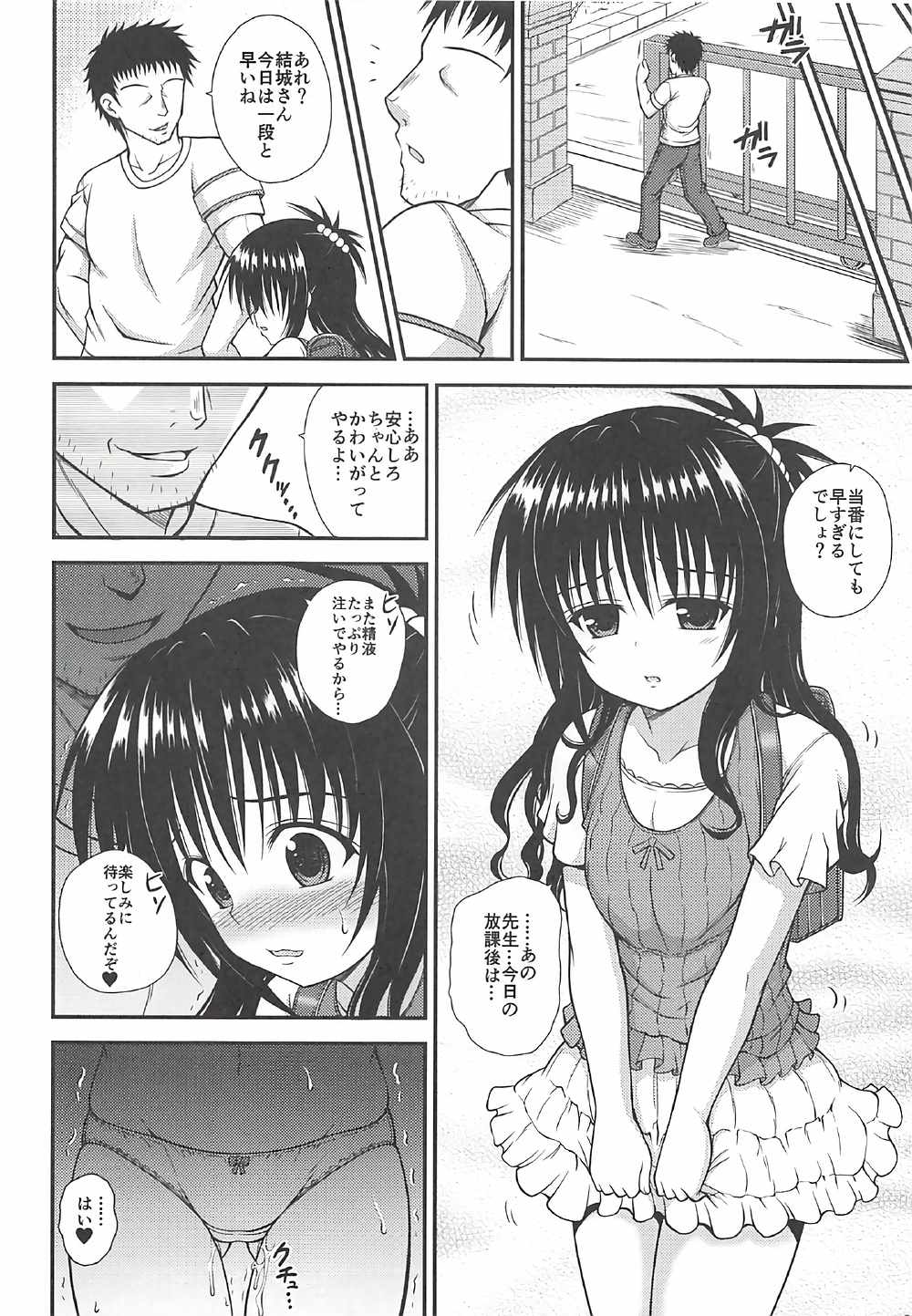 ミカンノナイショノホウカゴ 19ページ
