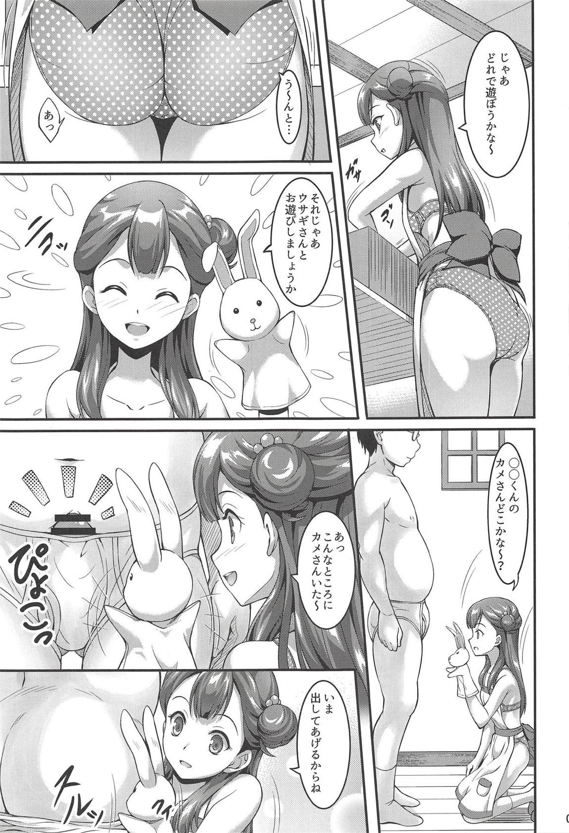 さあやちゃんと保母さんプレイ 4ページ