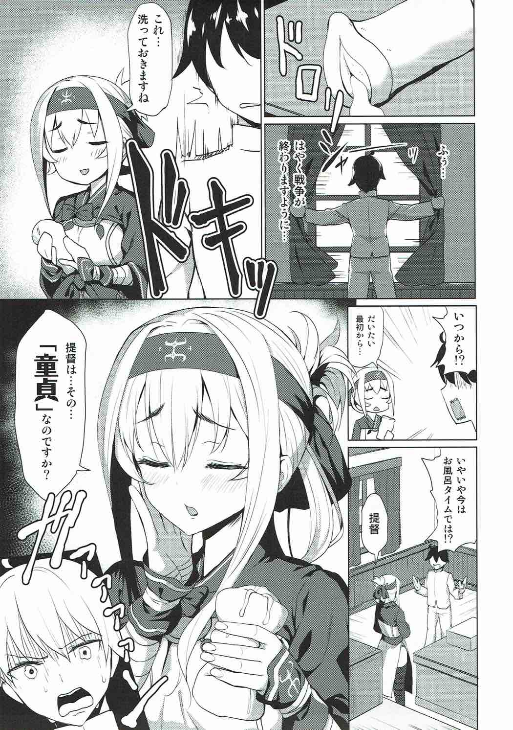 神威の童貞卒業 ウコチャヌブコロ 6ページ