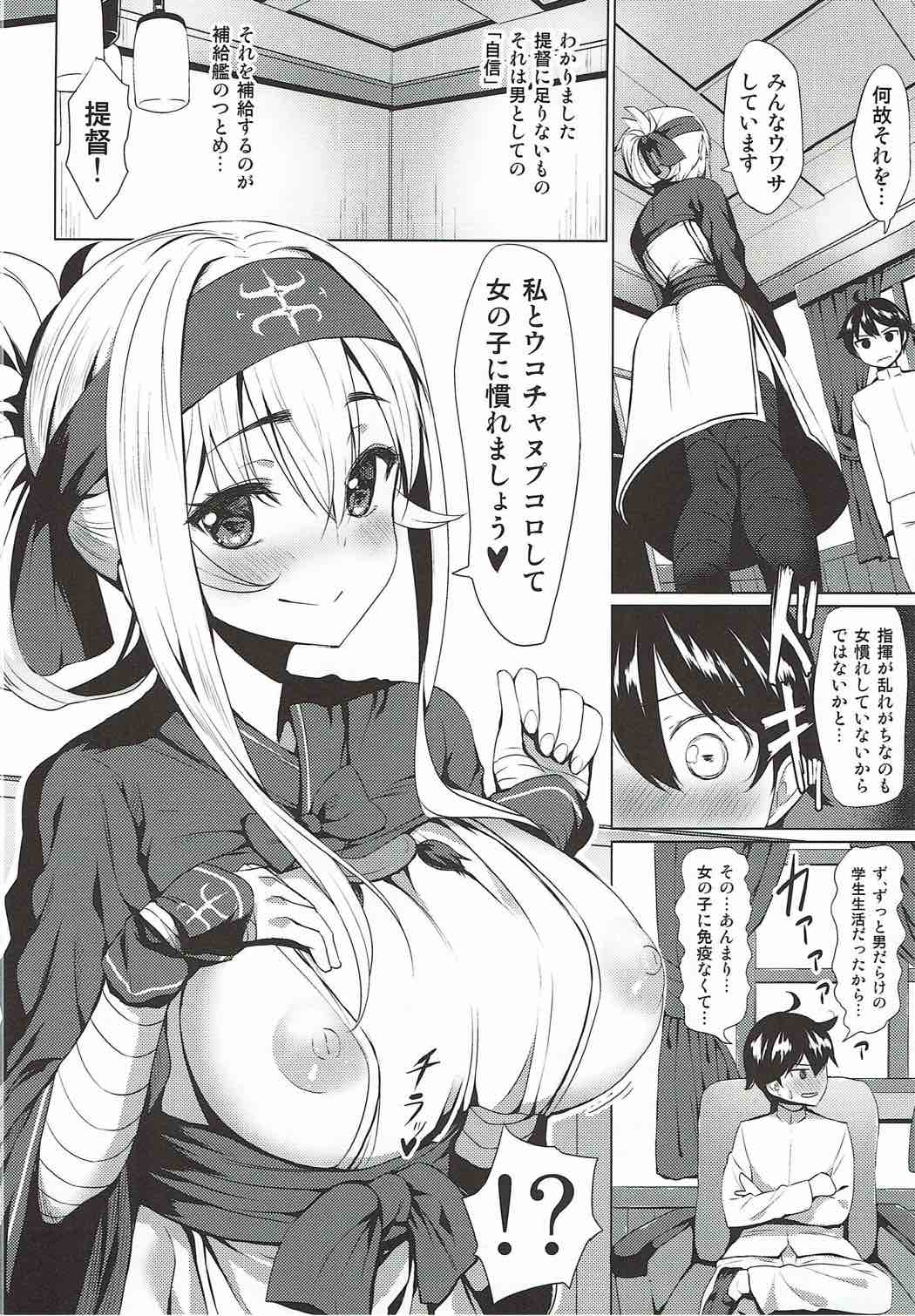 神威の童貞卒業 ウコチャヌブコロ 7ページ