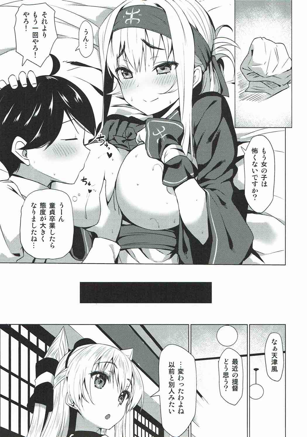 神威の童貞卒業 ウコチャヌブコロ 16ページ