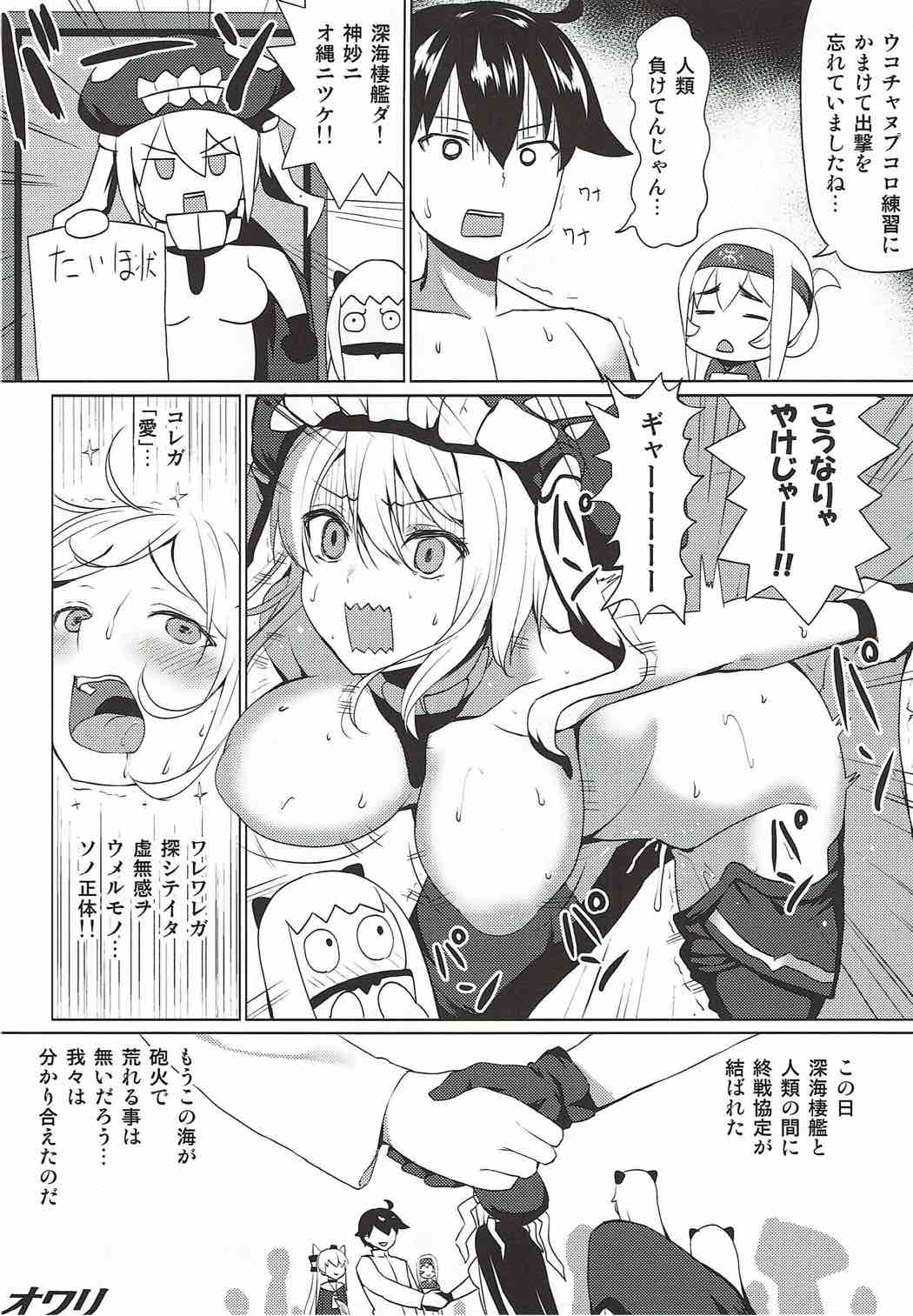 神威の童貞卒業 ウコチャヌブコロ 23ページ