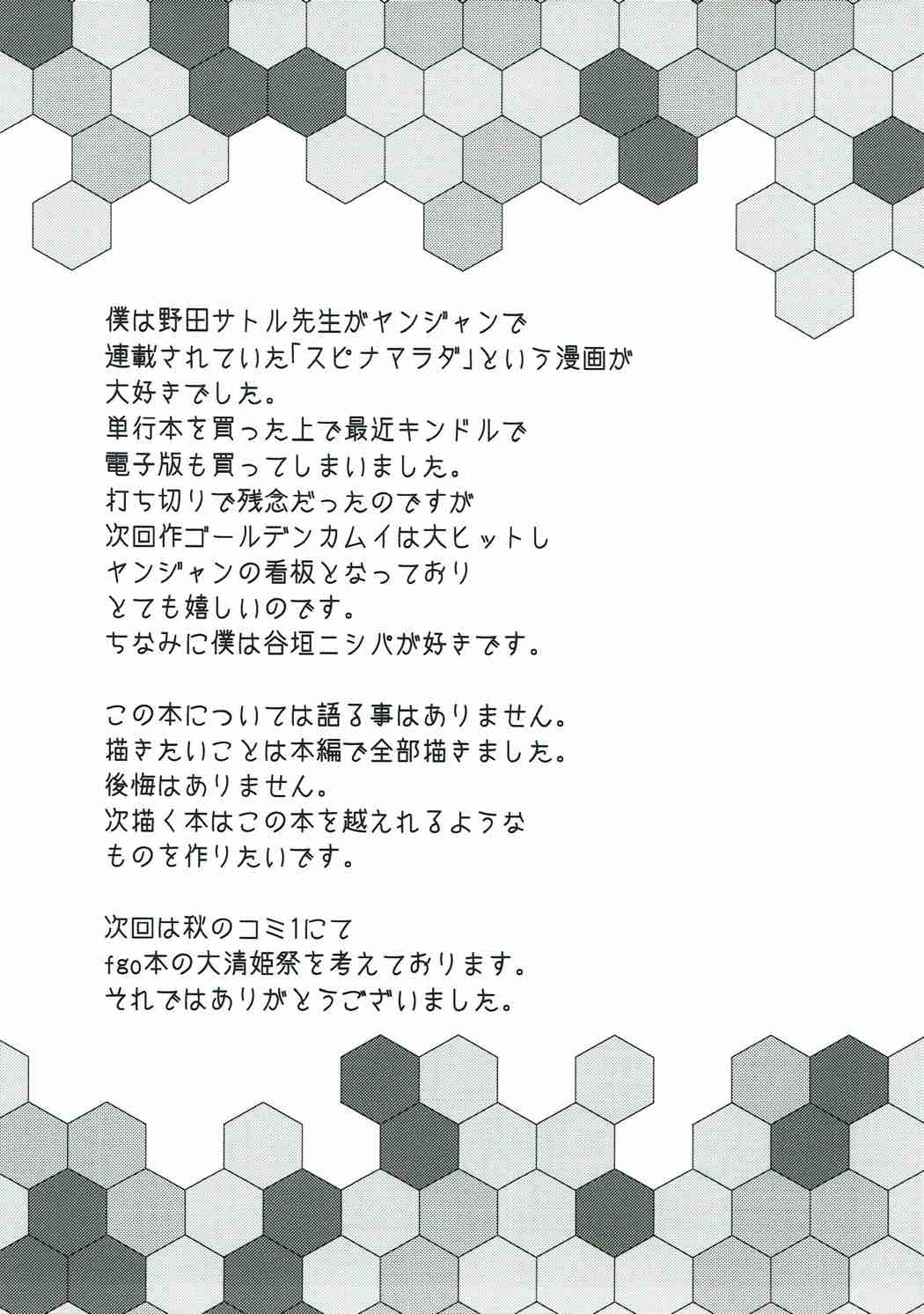 神威の童貞卒業 ウコチャヌブコロ 24ページ