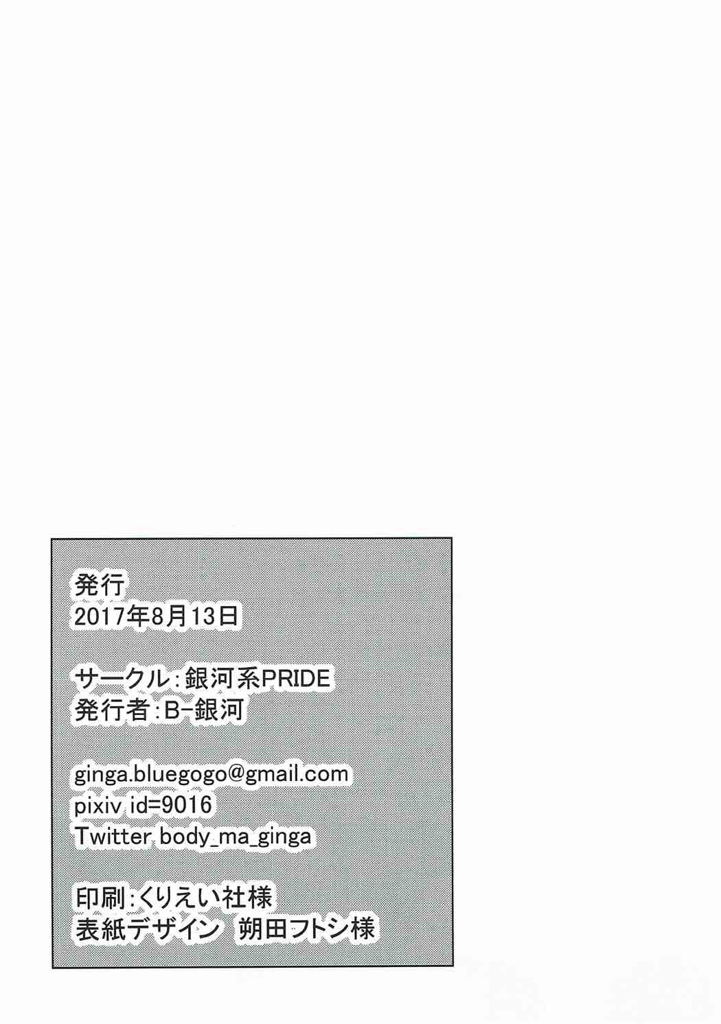 神威の童貞卒業 ウコチャヌブコロ 25ページ