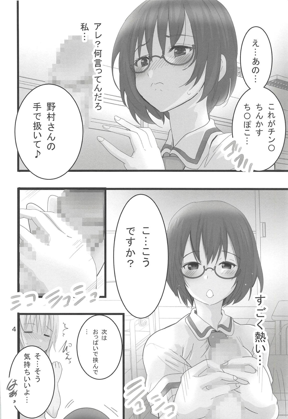 あそびあいして 3ページ