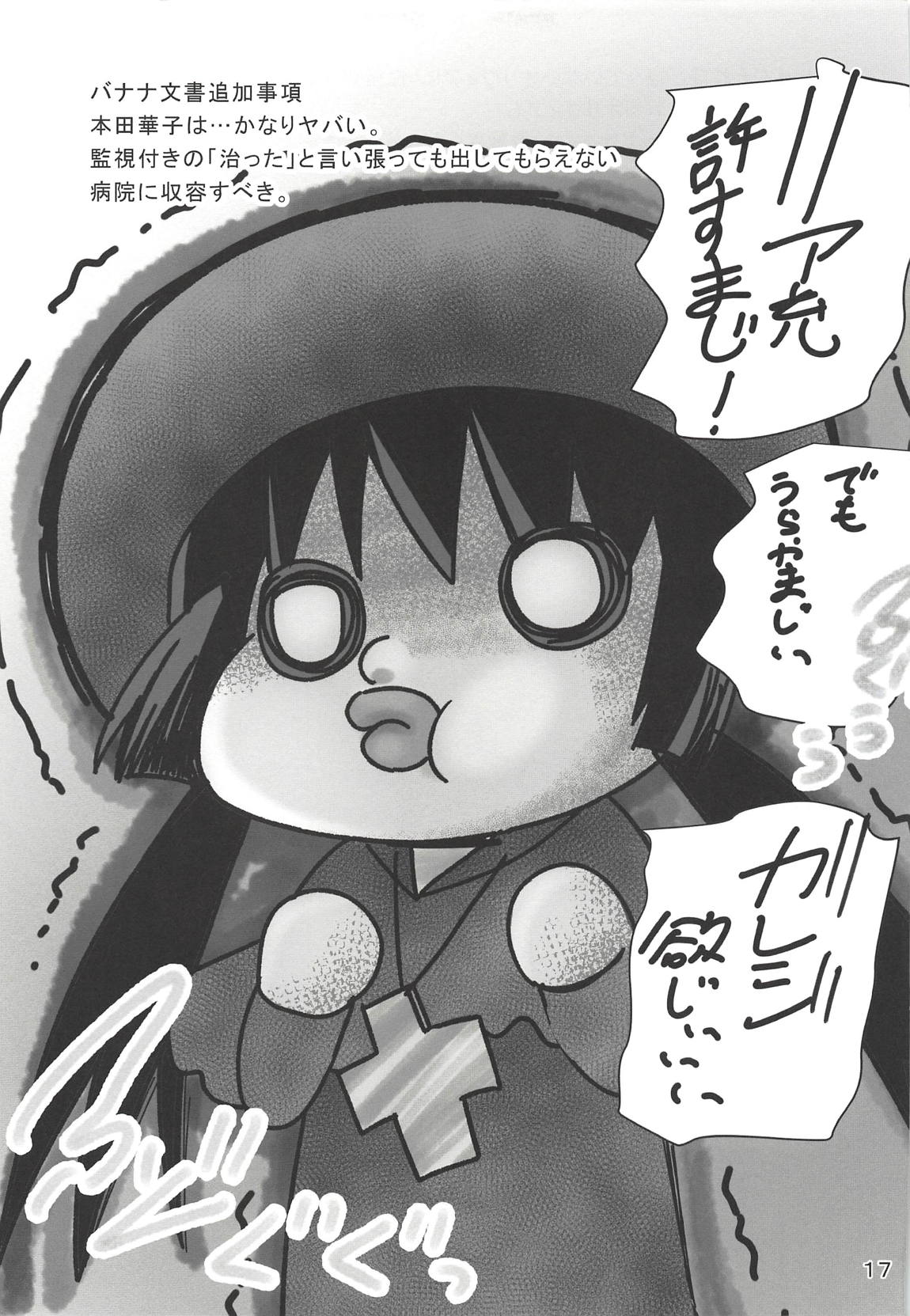 あそびあいして 16ページ