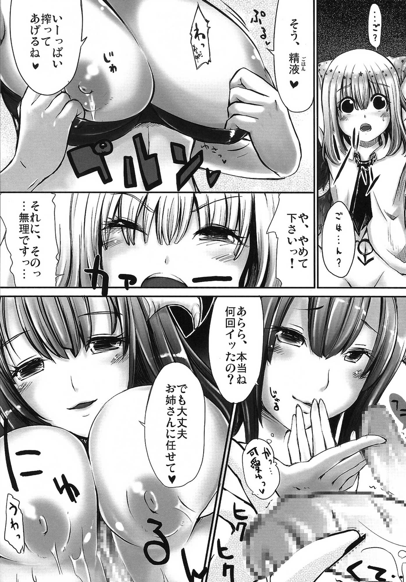 R-伍萬 23ページ