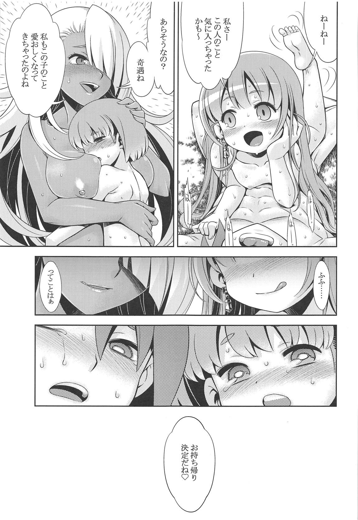 世界樹のあのねX5 32ページ