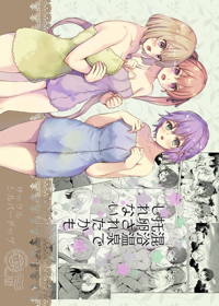 混浴温泉で托卵されたかもしれない