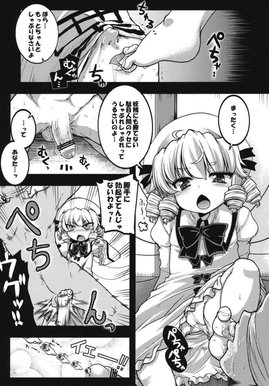 栗みたいな口しやがってしゃぶれよ！ 4ページ