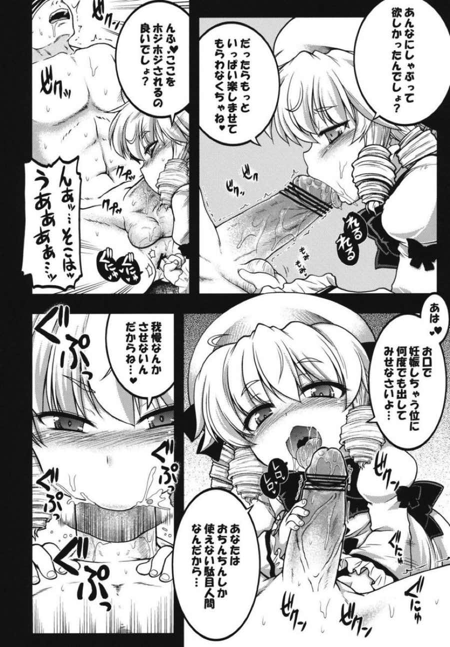 栗みたいな口しやがってしゃぶれよ！ 7ページ