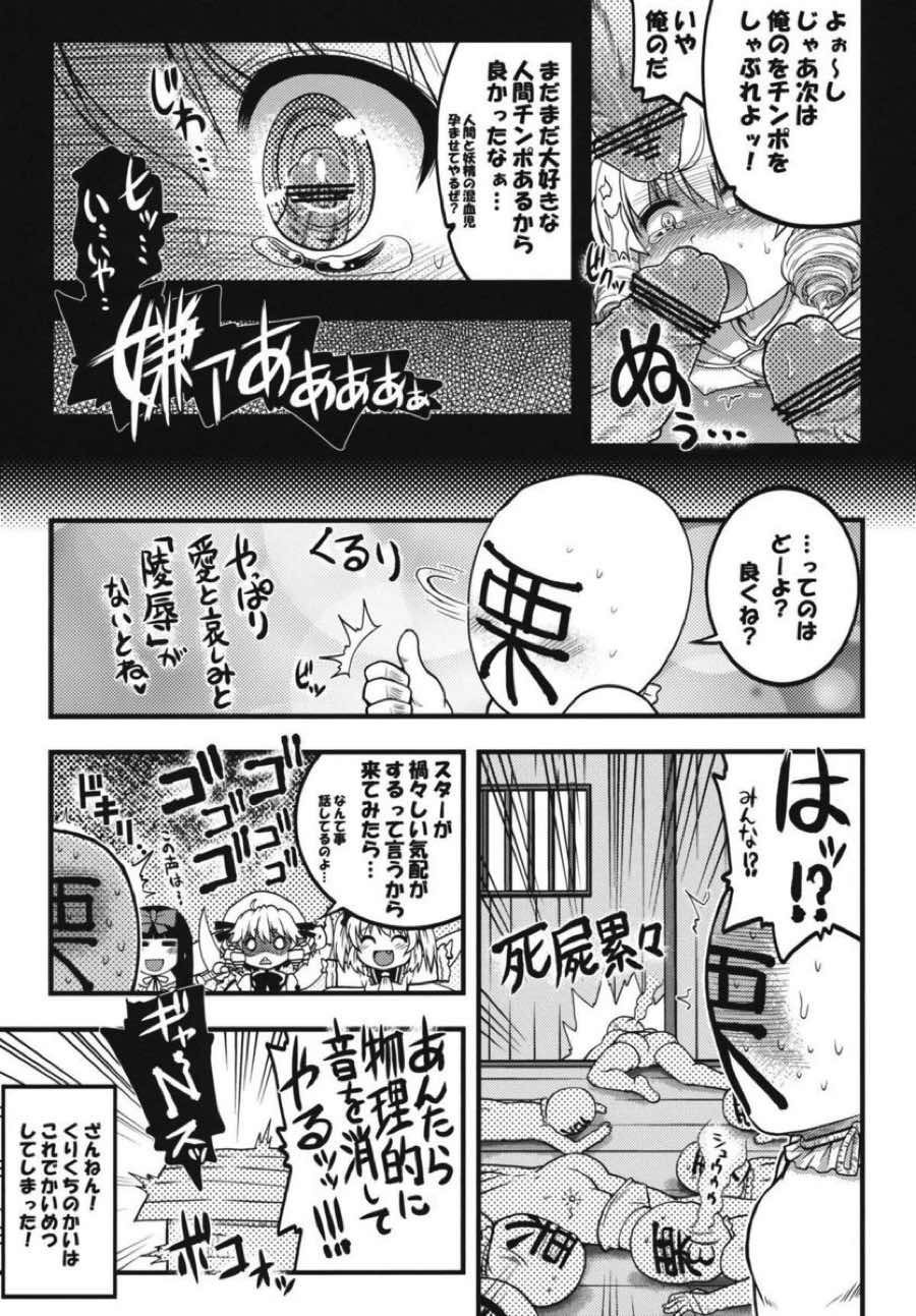 栗みたいな口しやがってしゃぶれよ！ 20ページ