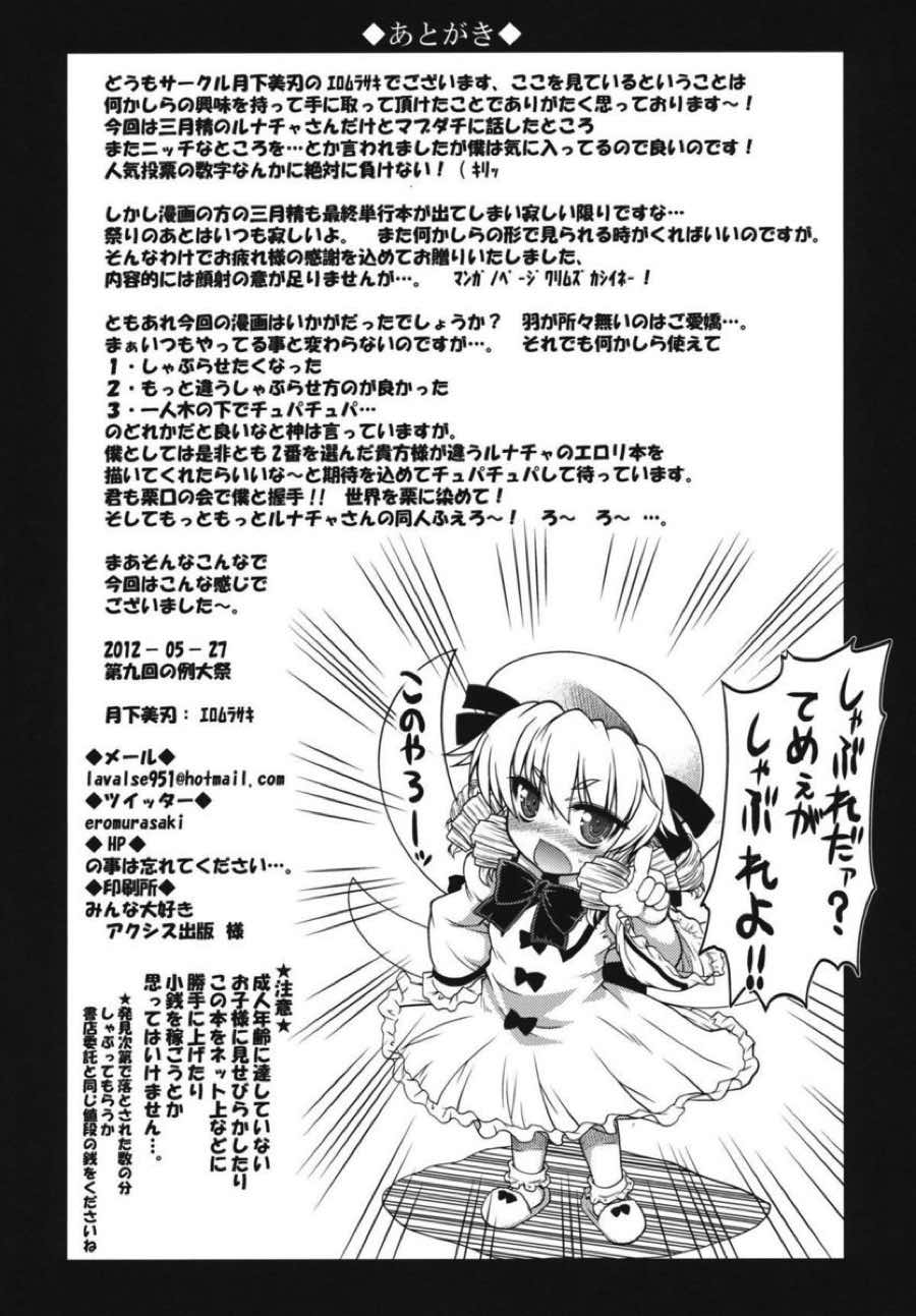 栗みたいな口しやがってしゃぶれよ！ 21ページ