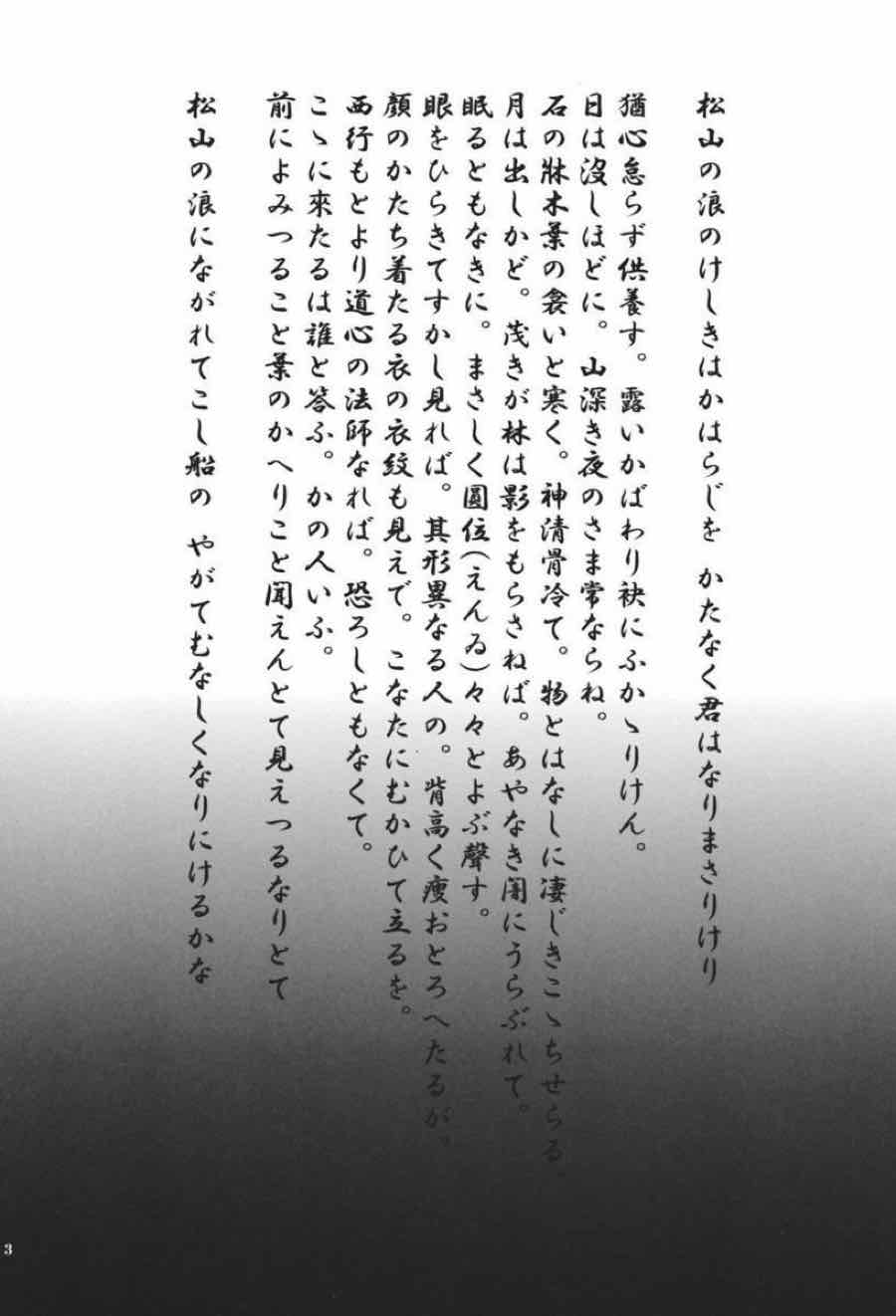雨月墨染桜 2ページ