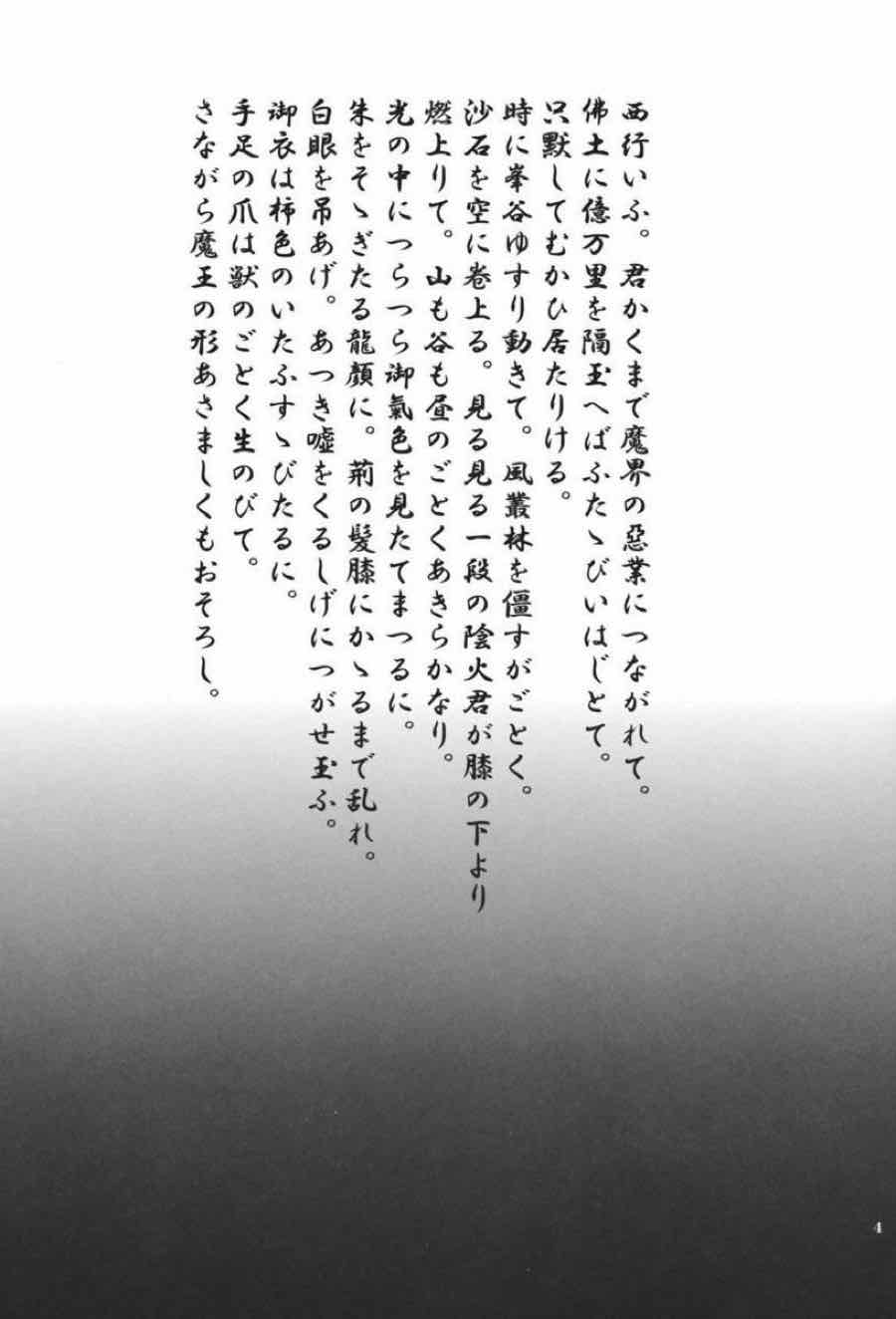 雨月墨染桜 3ページ