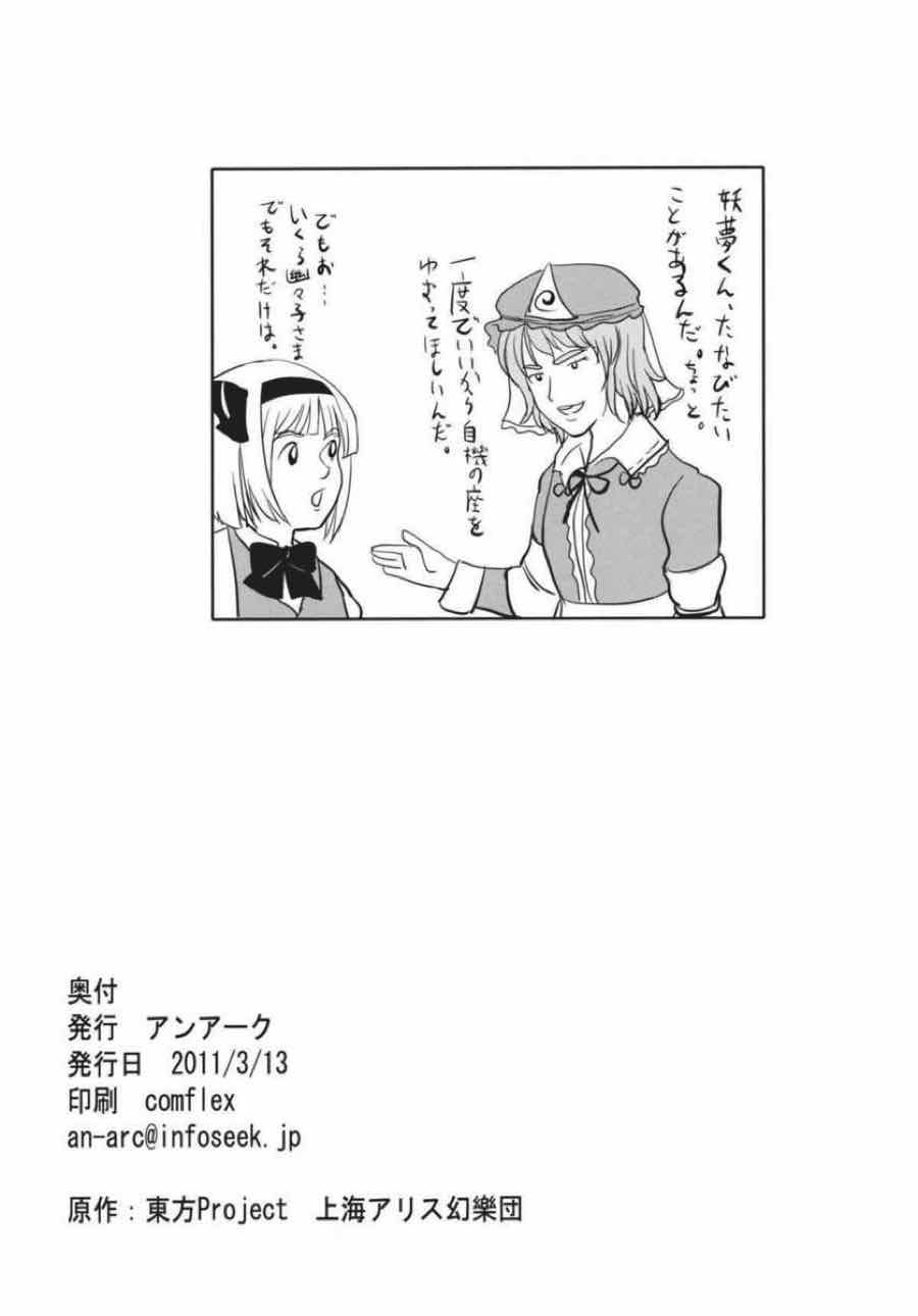 雨月墨染桜 21ページ