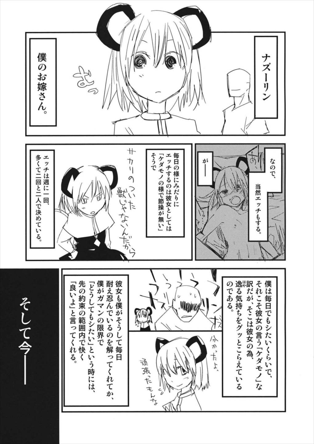 ナズーリンはお嫁さん（文ちゃんはセフレ） 4ページ