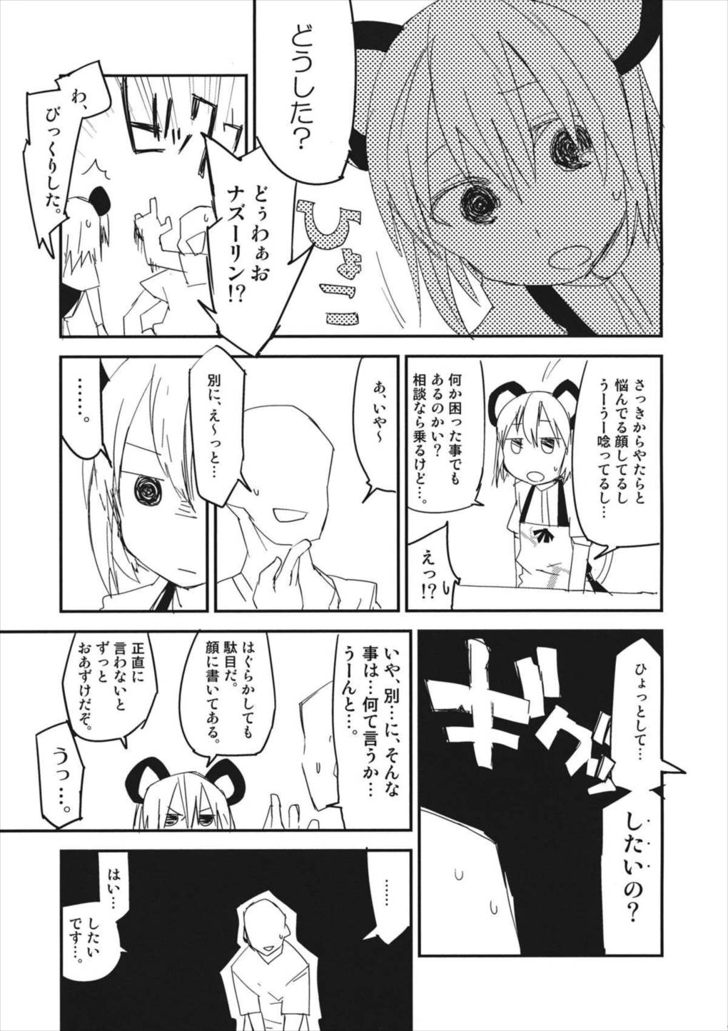 ナズーリンはお嫁さん（文ちゃんはセフレ） 6ページ