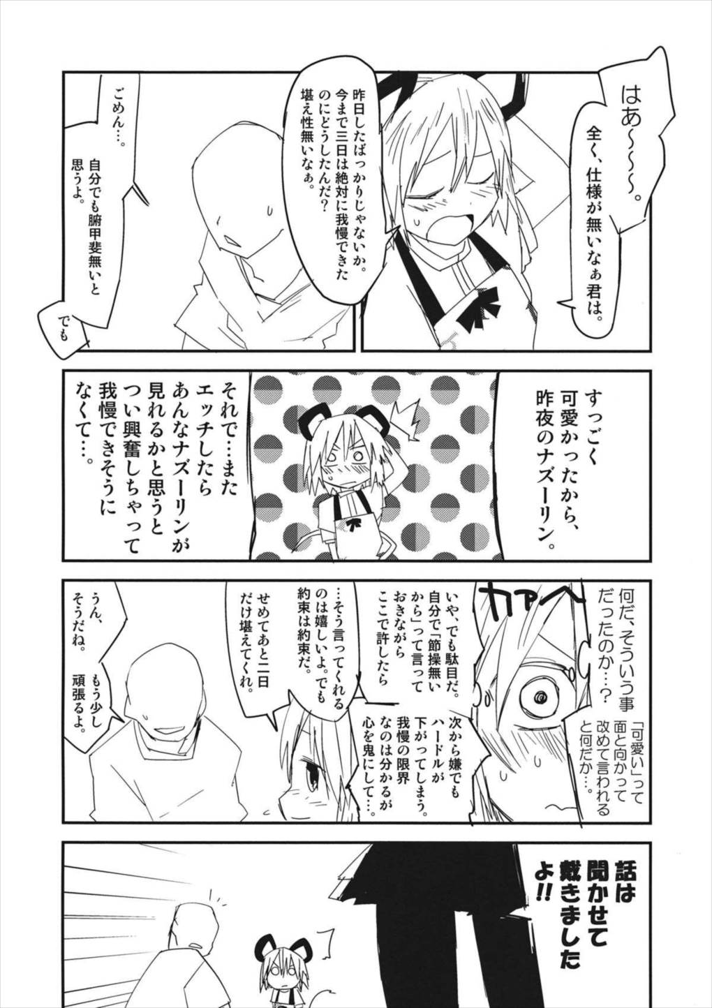 ナズーリンはお嫁さん（文ちゃんはセフレ） 7ページ