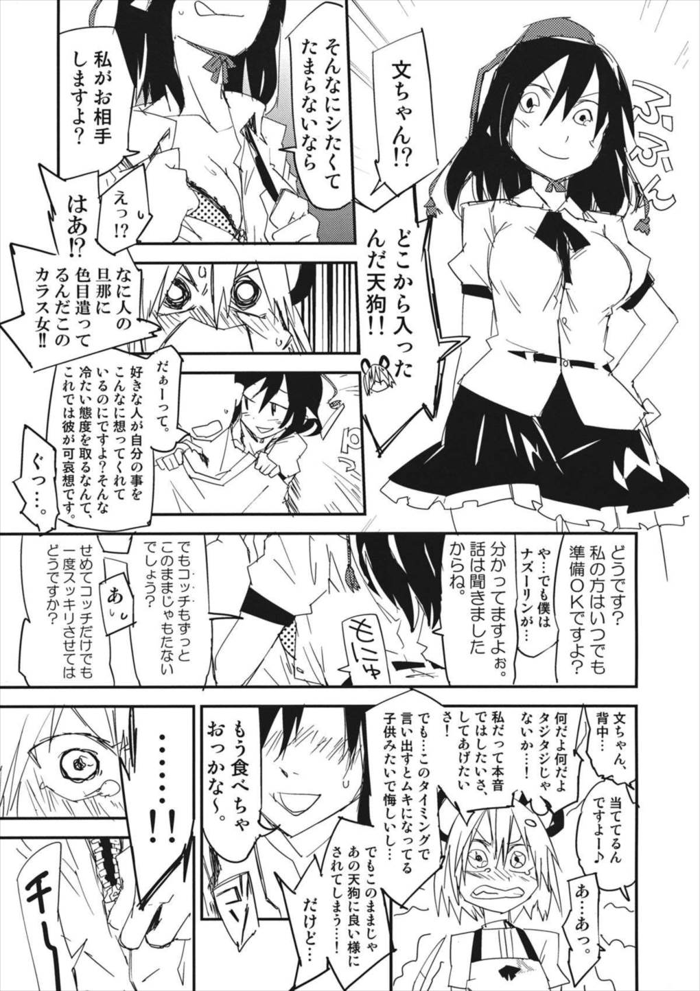 ナズーリンはお嫁さん（文ちゃんはセフレ） 8ページ