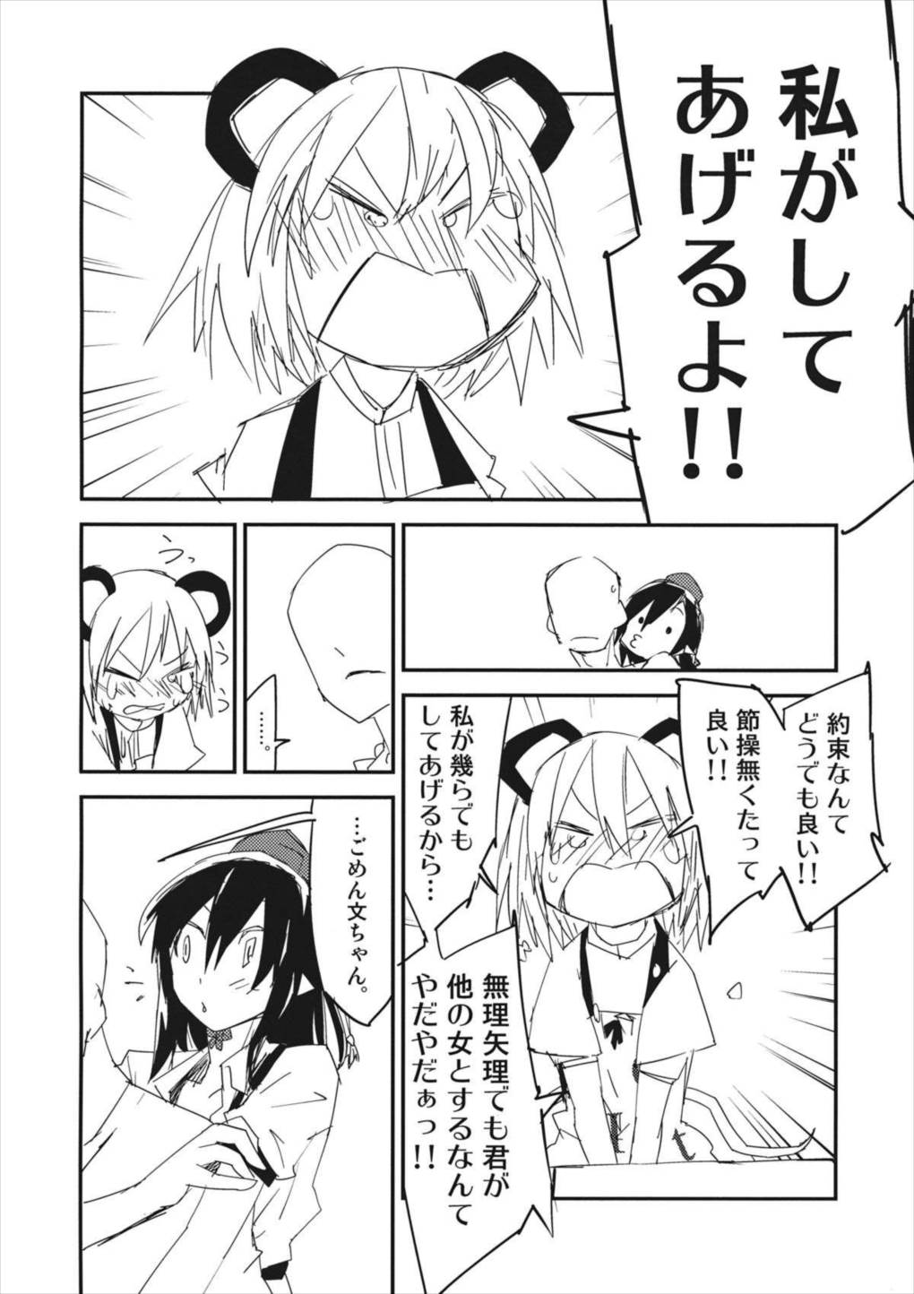 ナズーリンはお嫁さん（文ちゃんはセフレ） 9ページ