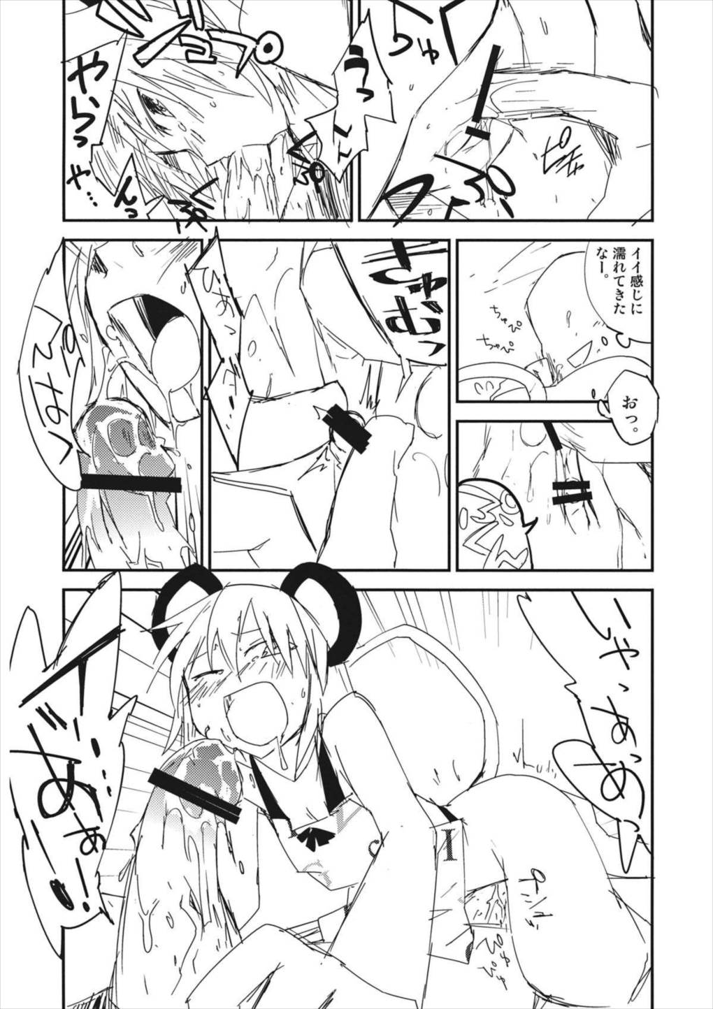 ナズーリンはお嫁さん（文ちゃんはセフレ） 15ページ