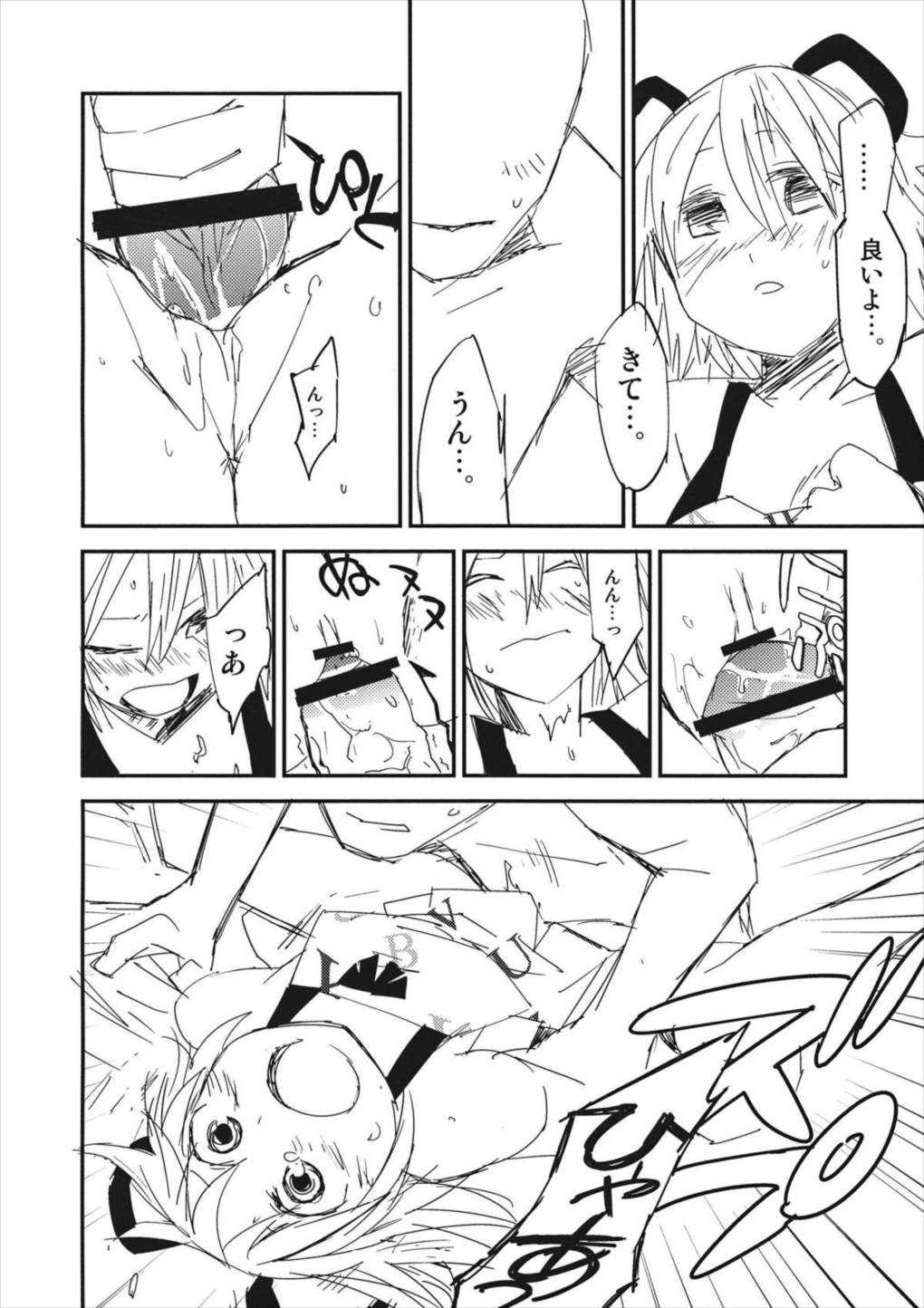 ナズーリンはお嫁さん（文ちゃんはセフレ） 17ページ