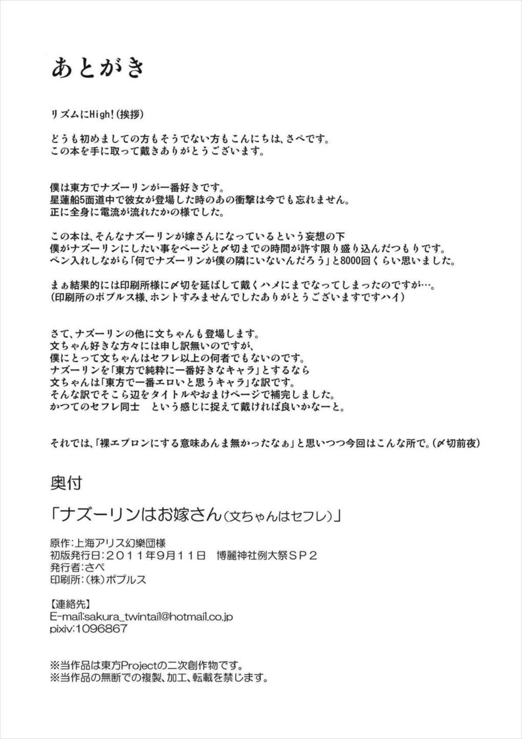 ナズーリンはお嫁さん（文ちゃんはセフレ） 25ページ