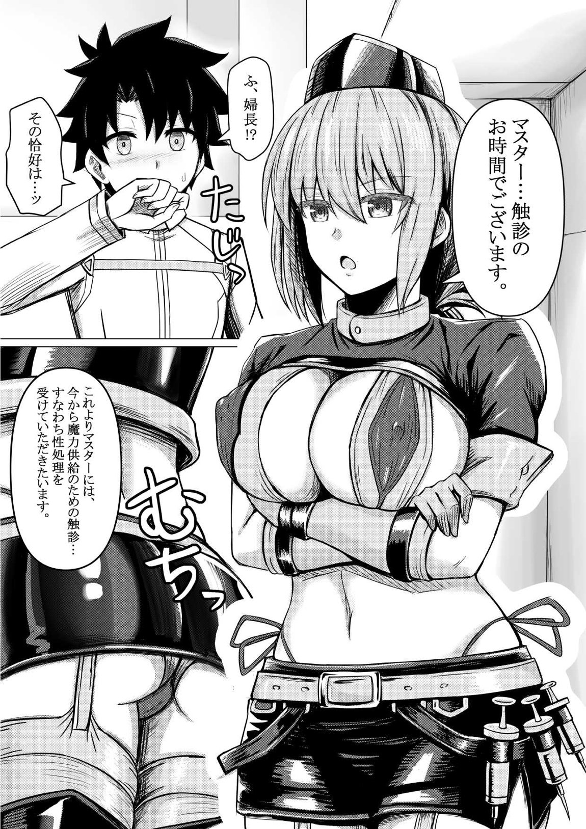 えふじおのえろ本 2ページ