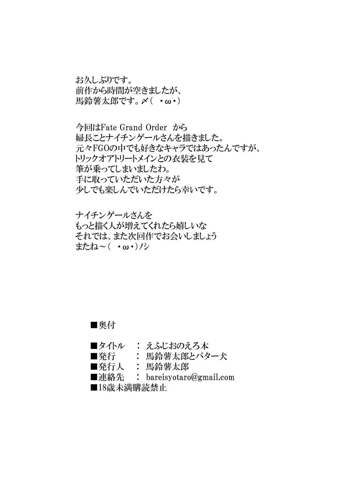 えふじおのえろ本 19ページ