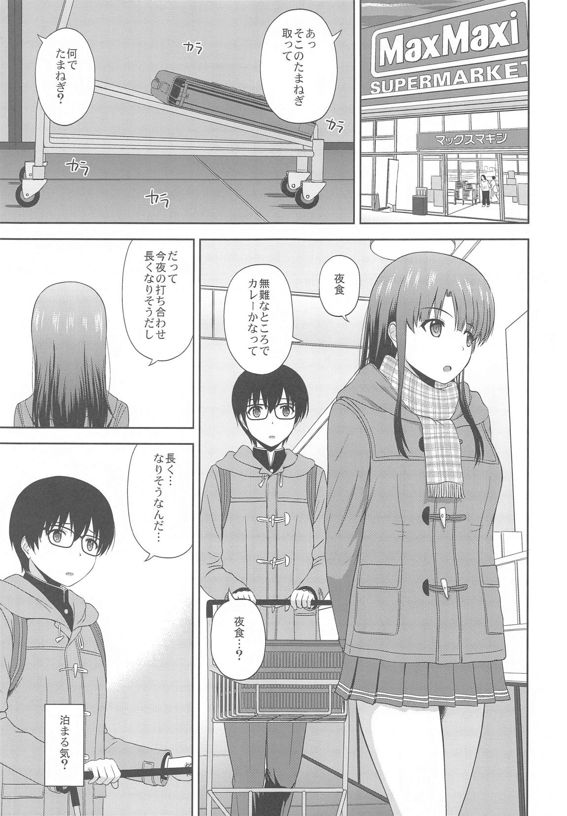 加藤恵のりんり審査会Append 2ページ
